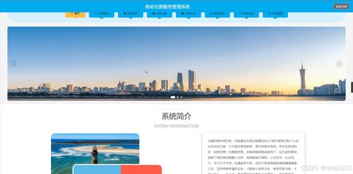 基于Flask的助老志愿服务管理系统设计与实现