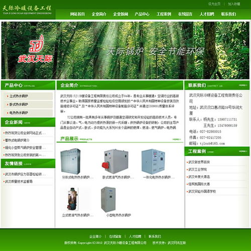 武汉天际冷暖设备工程网站开通，助力企业数字化发展